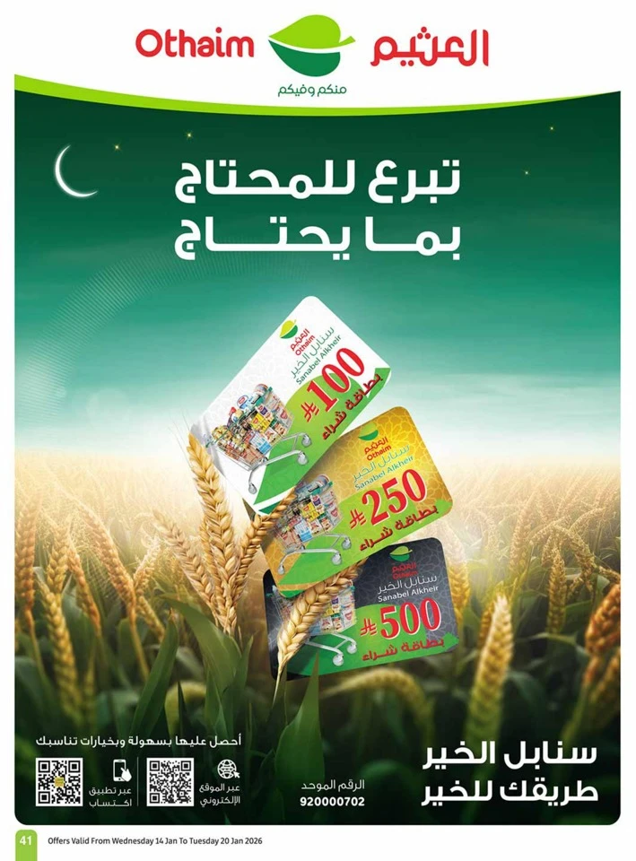 Othaim Markets Welcome Ramadan
