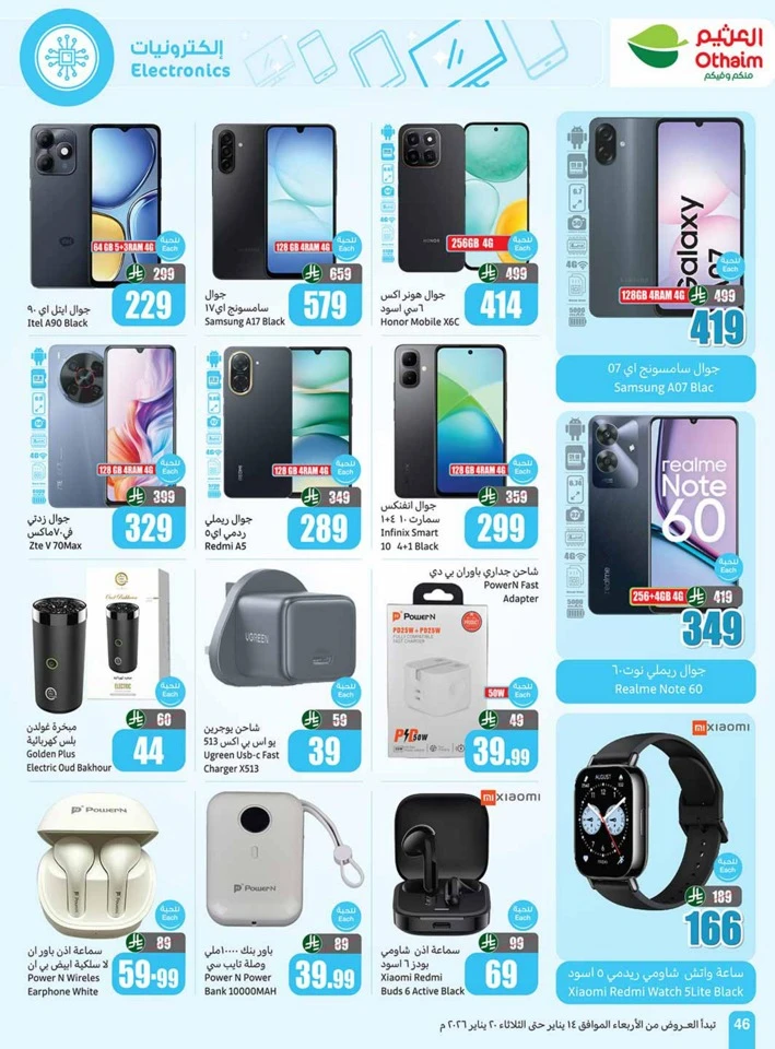 Othaim Markets Welcome Ramadan