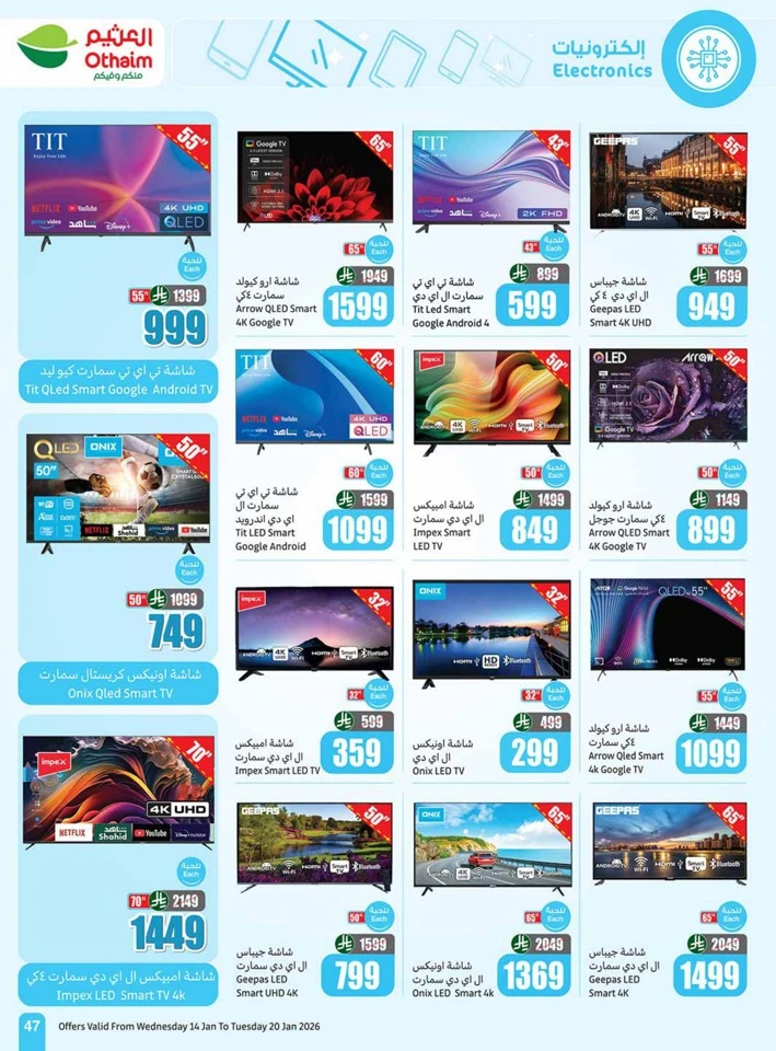 Othaim Markets Welcome Ramadan