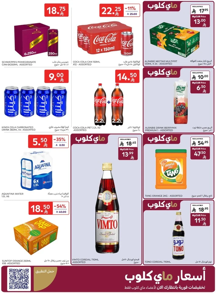 Carrefour Welcome Ramadan Offers