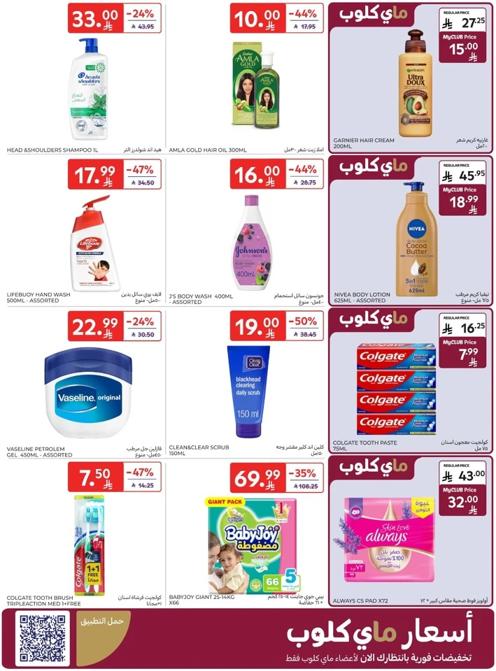 Carrefour Welcome Ramadan Offers