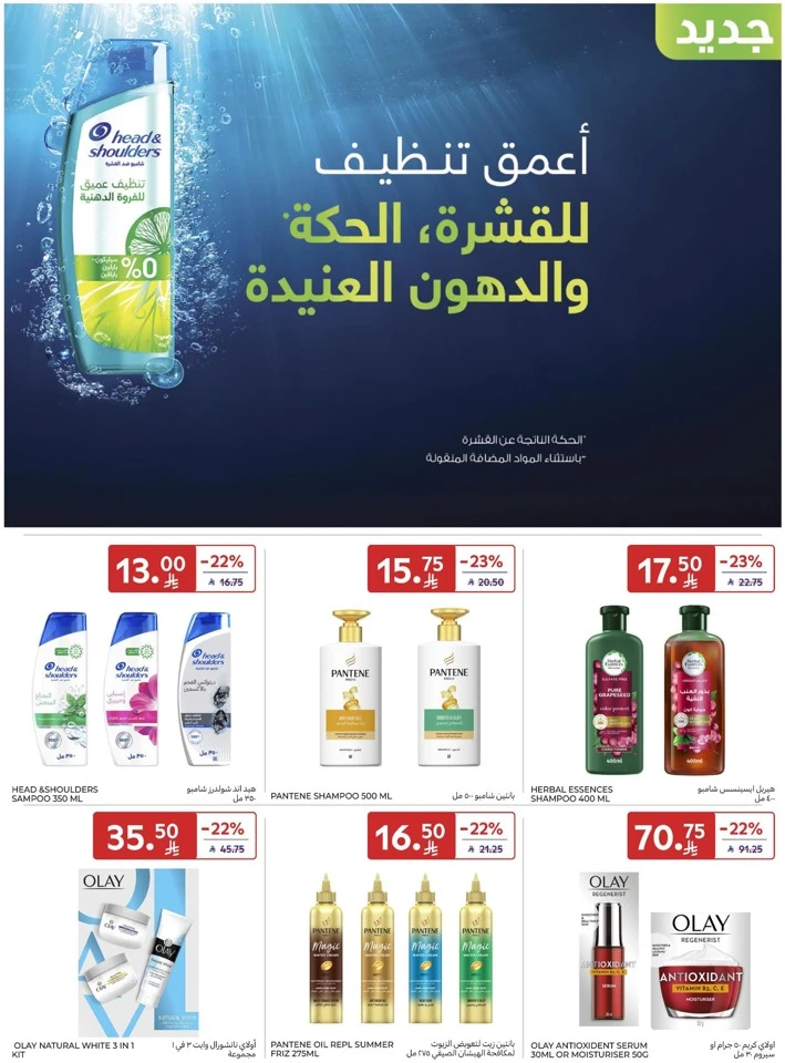 Carrefour Welcome Ramadan Offers