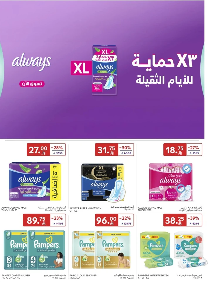 Carrefour Welcome Ramadan Offers