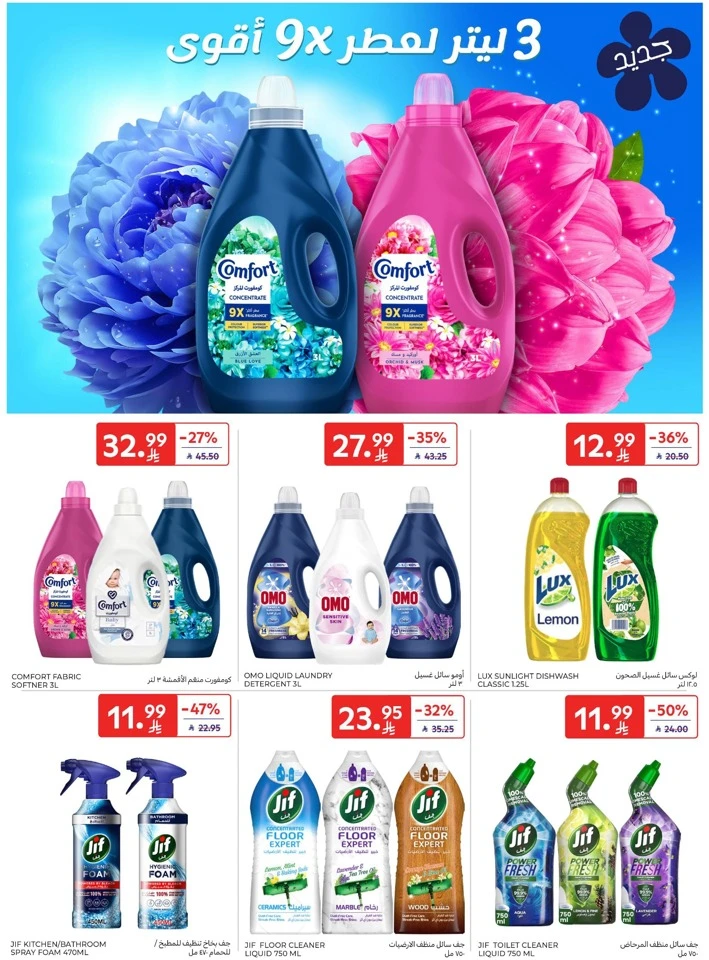 Carrefour Welcome Ramadan Offers