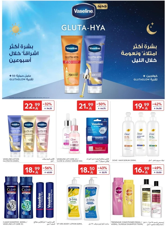 Carrefour Welcome Ramadan Offers