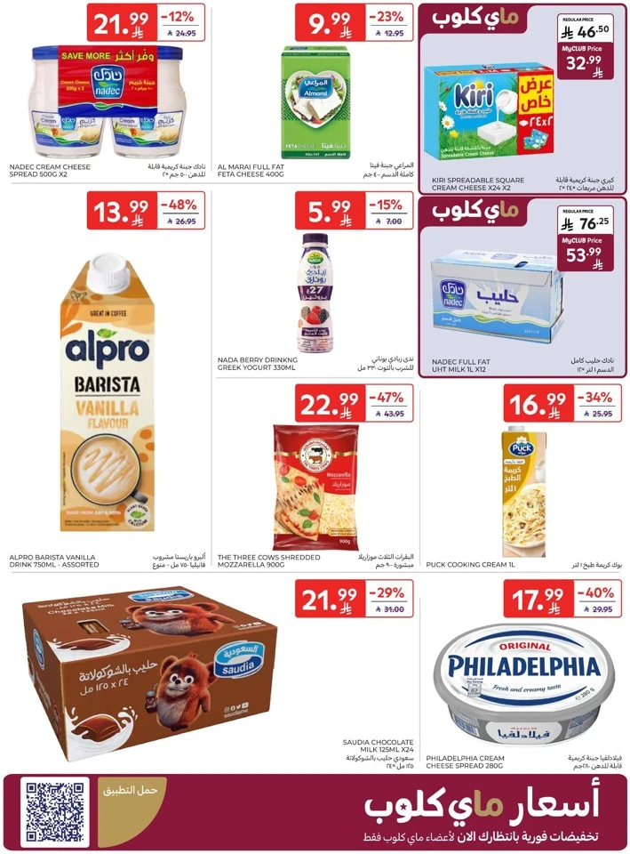Carrefour Welcome Ramadan Offers