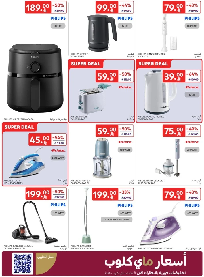 Carrefour Welcome Ramadan Offers