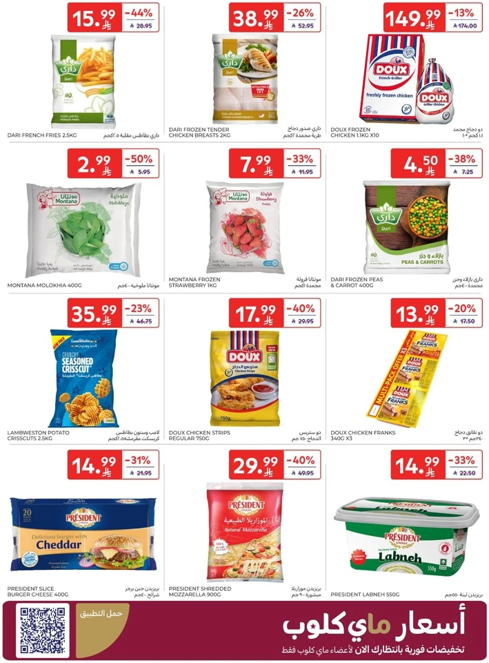 Carrefour Welcome Ramadan Offers