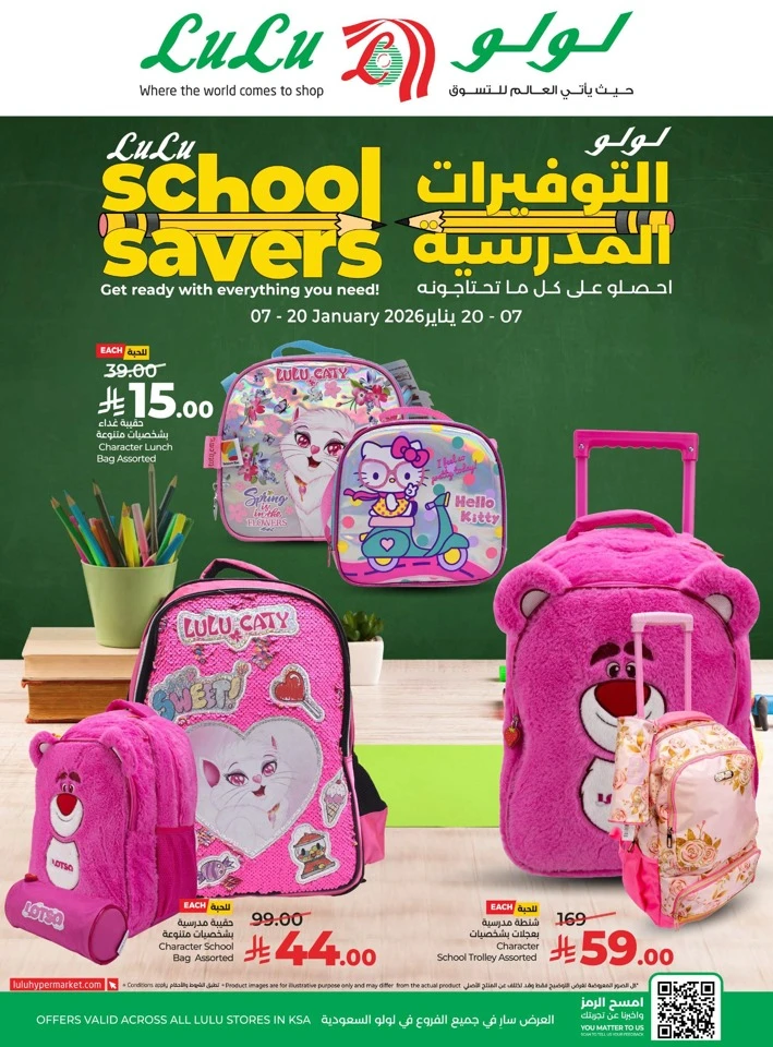 Lulu School Savers Promotion