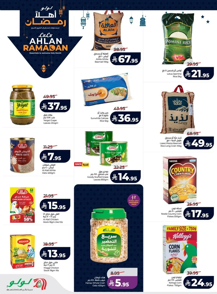 Lulu Ahlan Ramadan Offers