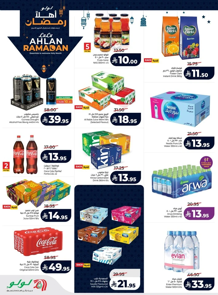 Lulu Ahlan Ramadan Offers