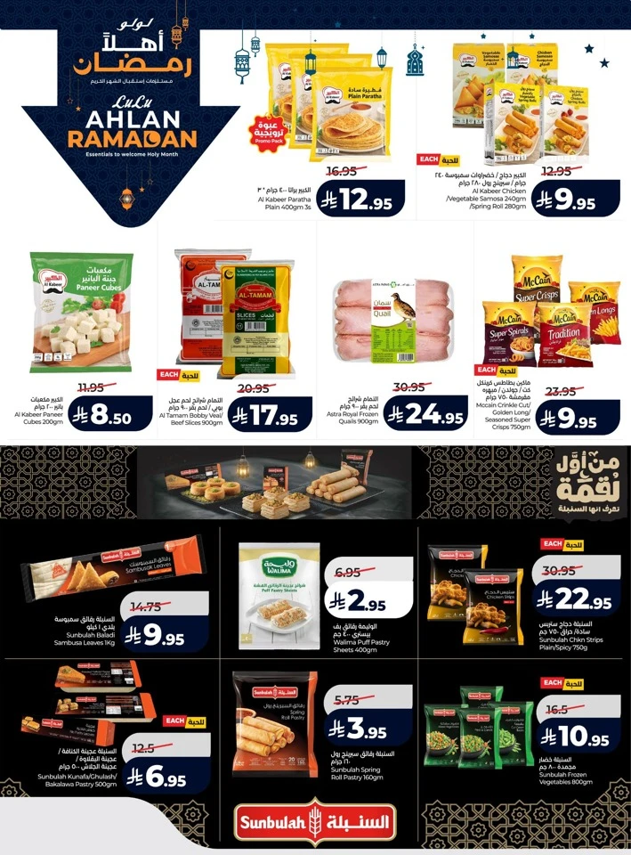 Lulu Ahlan Ramadan Offers