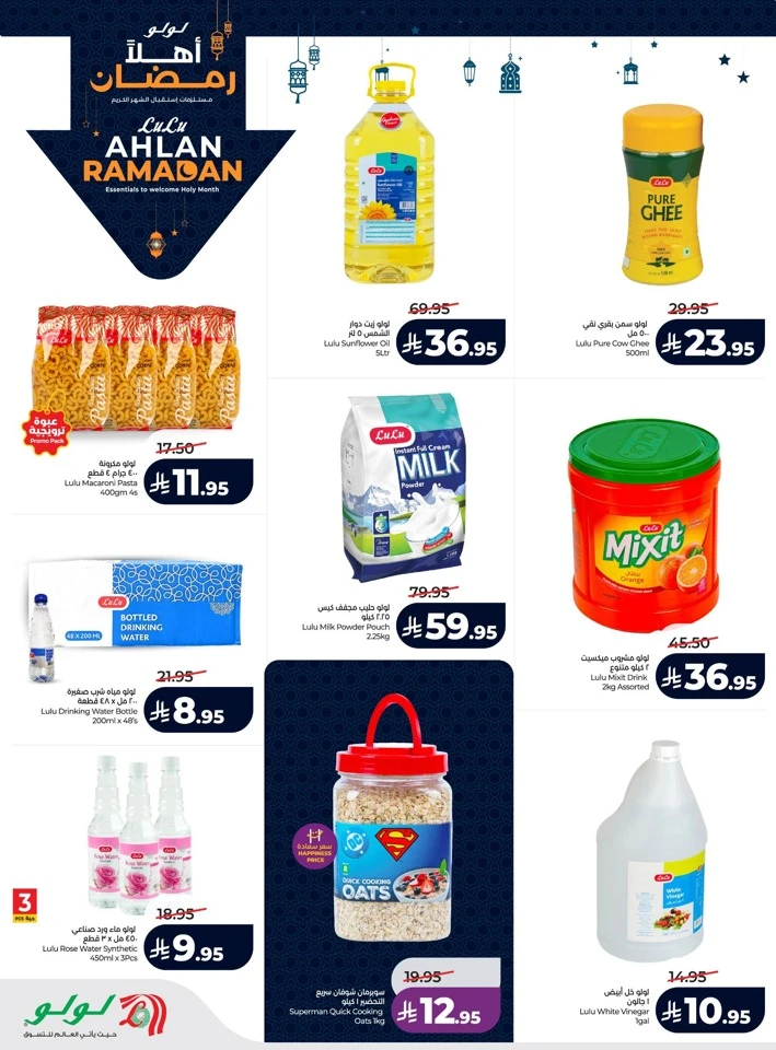 Lulu Ahlan Ramadan Offers