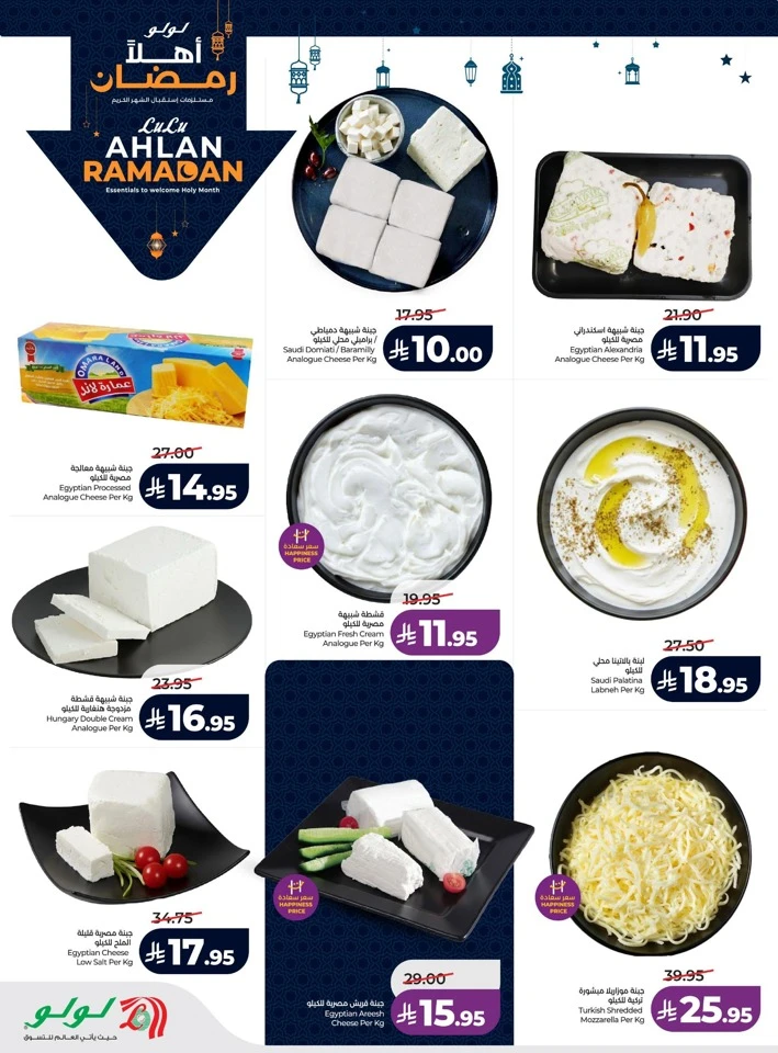 Lulu Ahlan Ramadan Offers