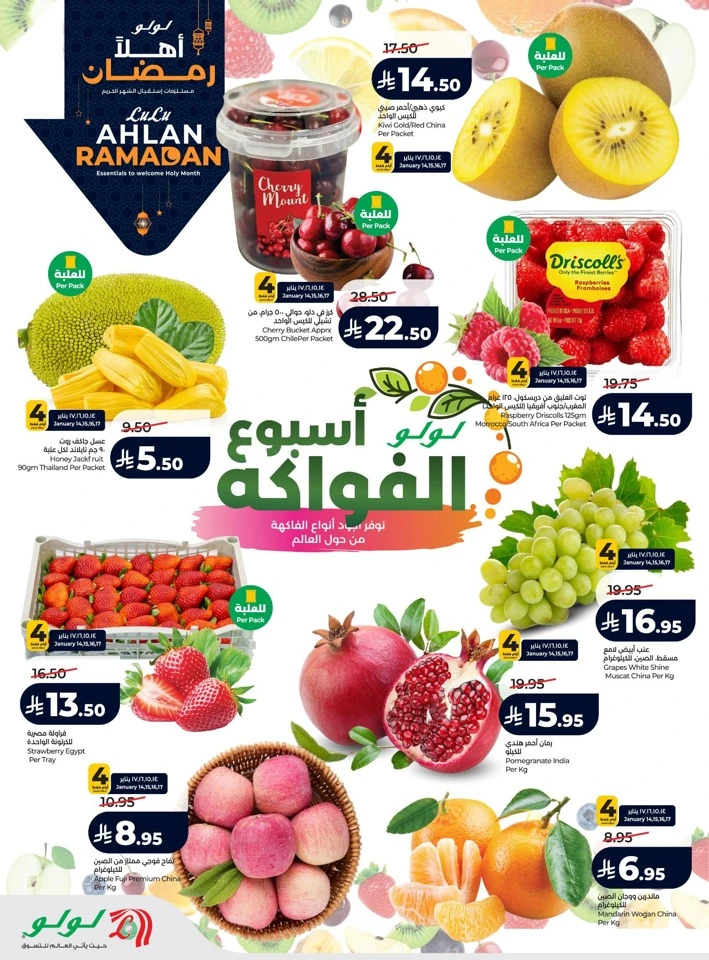 Lulu Ahlan Ramadan Offers
