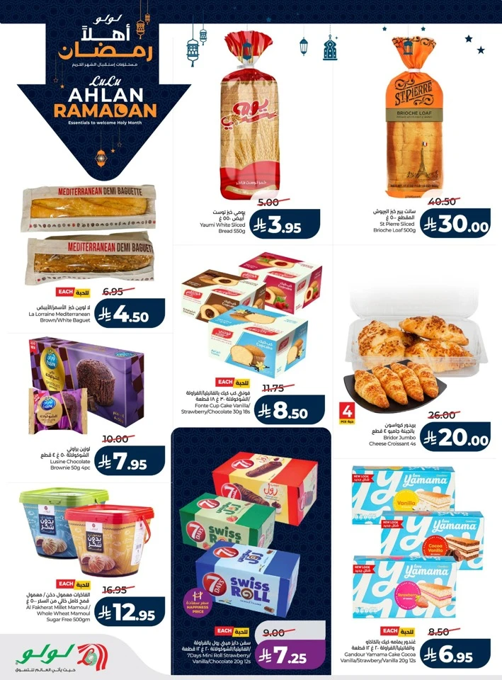 Lulu Ahlan Ramadan Offers