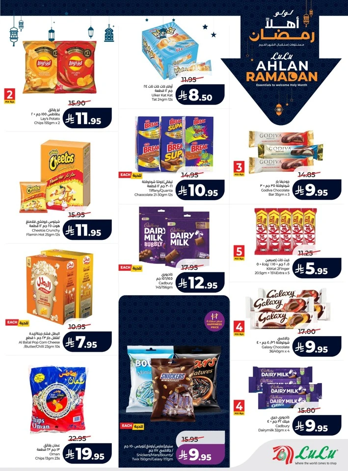 Lulu Ahlan Ramadan Offers