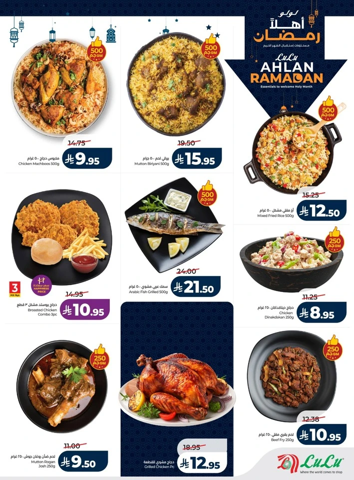 Lulu Ahlan Ramadan Offers