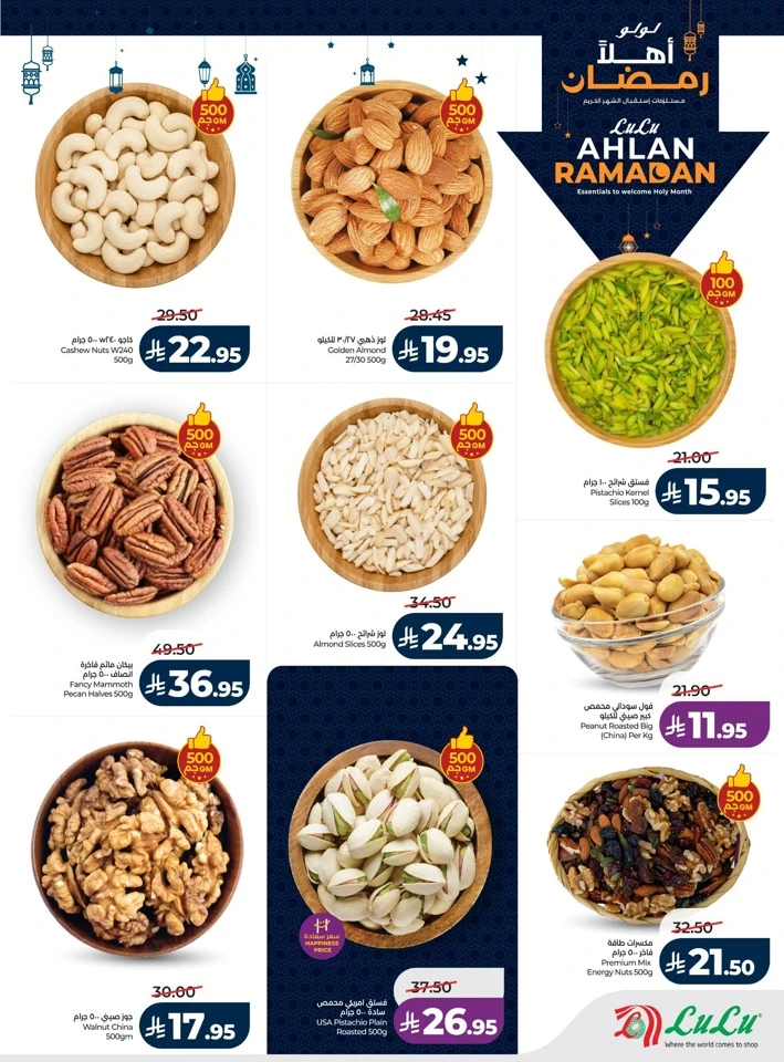 Lulu Ahlan Ramadan Offers