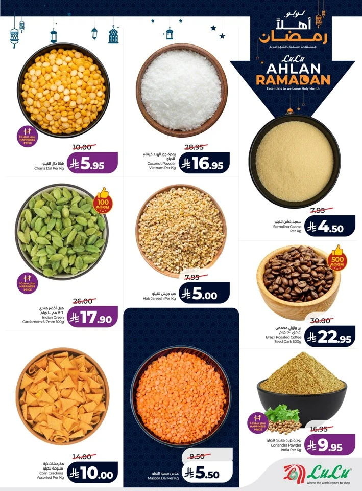 Lulu Ahlan Ramadan Offers