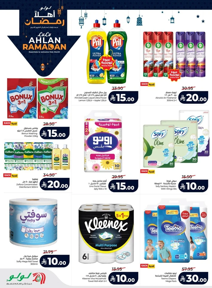Lulu Ahlan Ramadan Offers