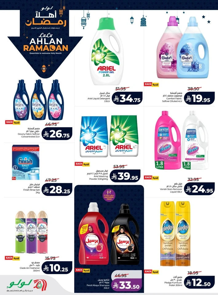 Lulu Ahlan Ramadan Offers