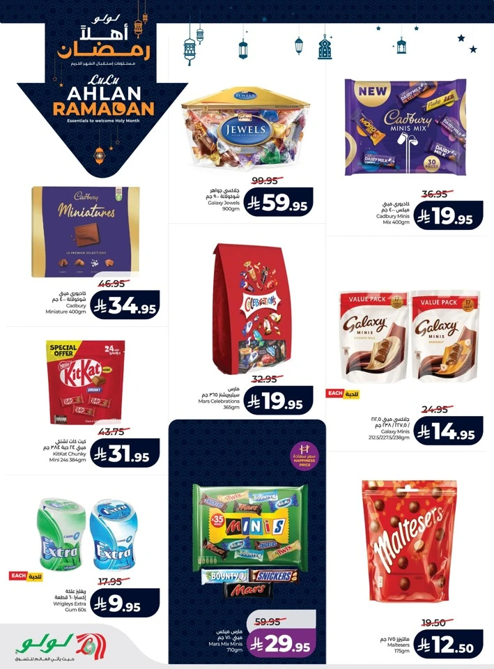 Lulu Ahlan Ramadan Offers