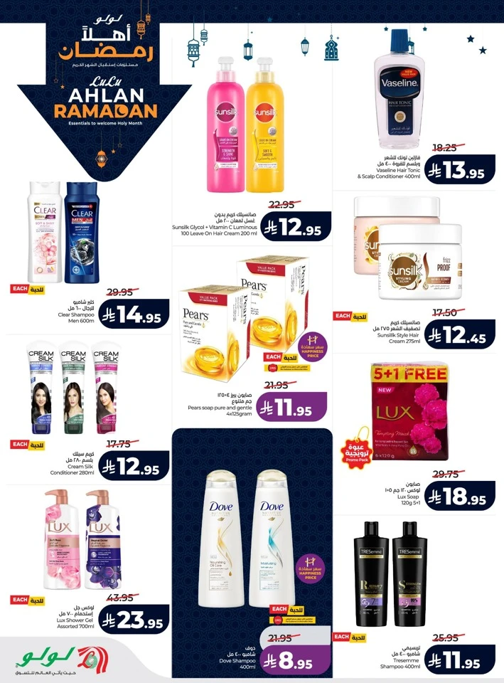 Lulu Ahlan Ramadan Offers