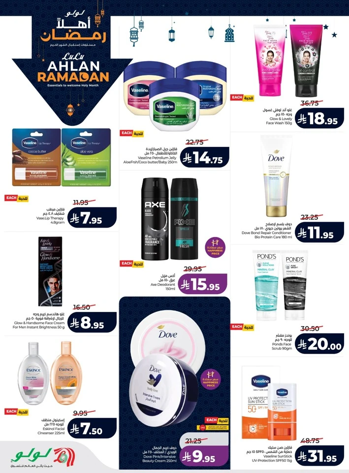 Lulu Ahlan Ramadan Offers