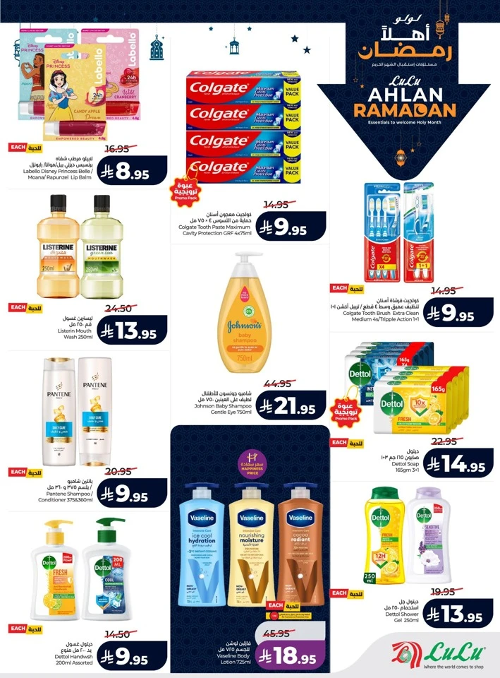 Lulu Ahlan Ramadan Offers