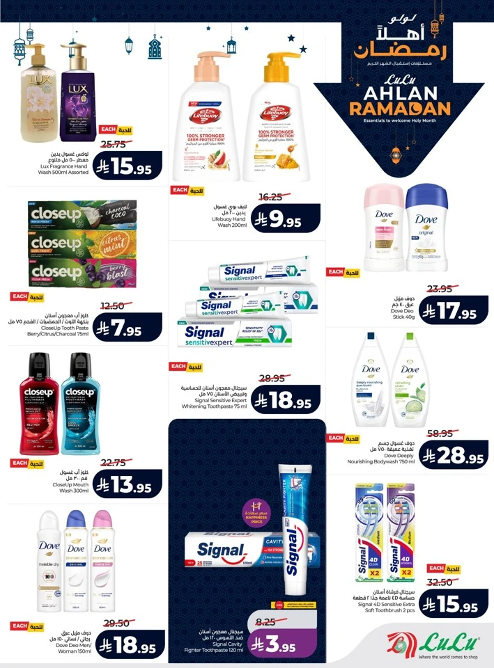 Lulu Ahlan Ramadan Offers