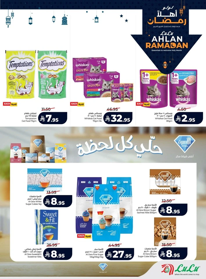 Lulu Ahlan Ramadan Offers