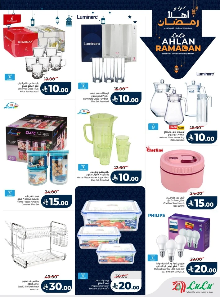Lulu Ahlan Ramadan Offers
