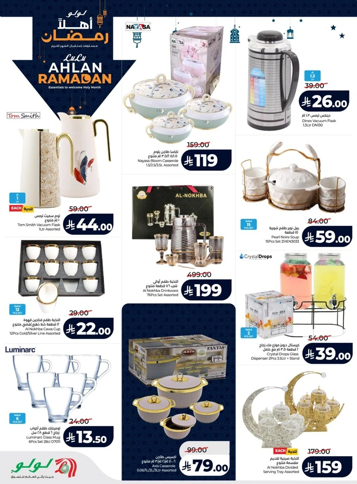 Lulu Ahlan Ramadan Offers