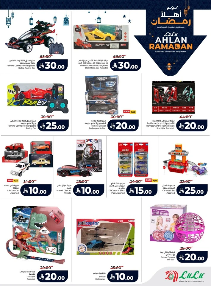 Lulu Ahlan Ramadan Offers