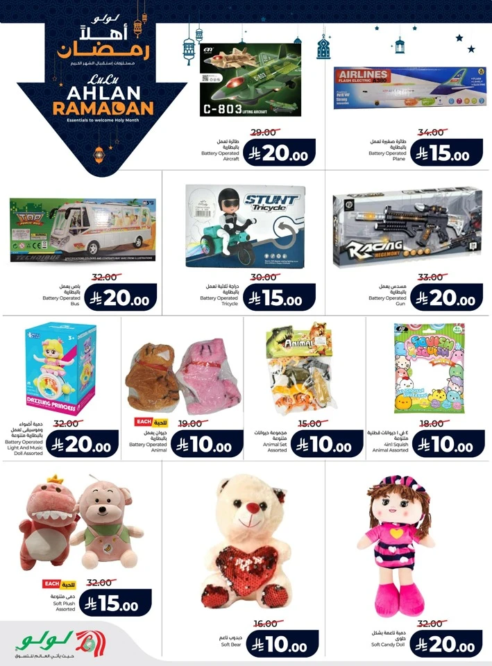 Lulu Ahlan Ramadan Offers