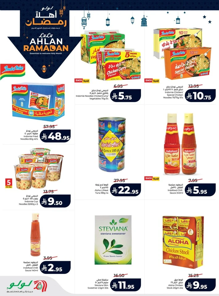 Lulu Ahlan Ramadan Offers