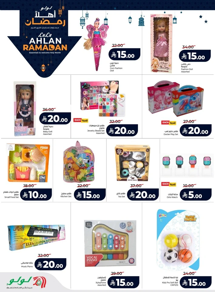 Lulu Ahlan Ramadan Offers