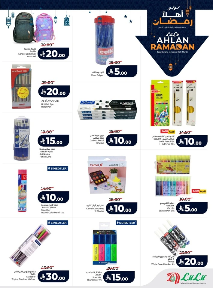 Lulu Ahlan Ramadan Offers