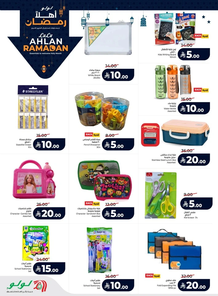 Lulu Ahlan Ramadan Offers