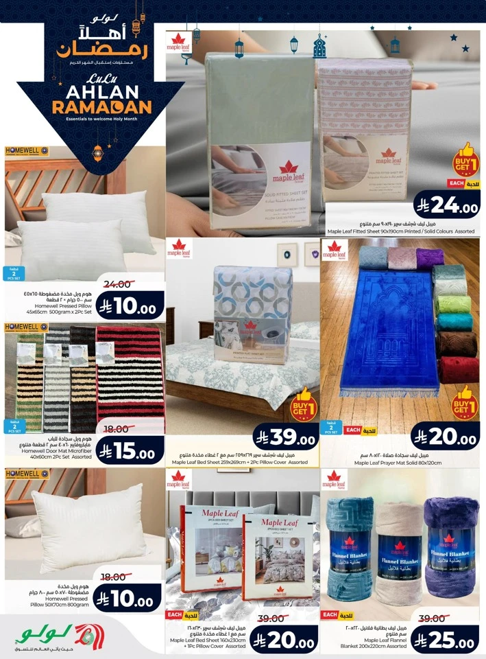 Lulu Ahlan Ramadan Offers