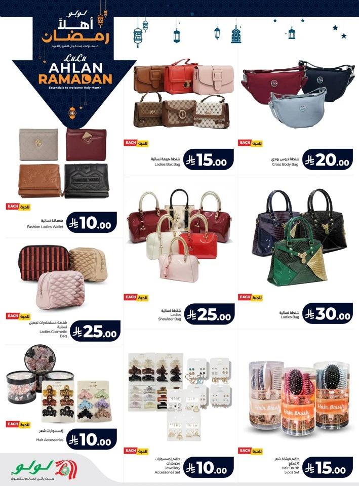 Lulu Ahlan Ramadan Offers