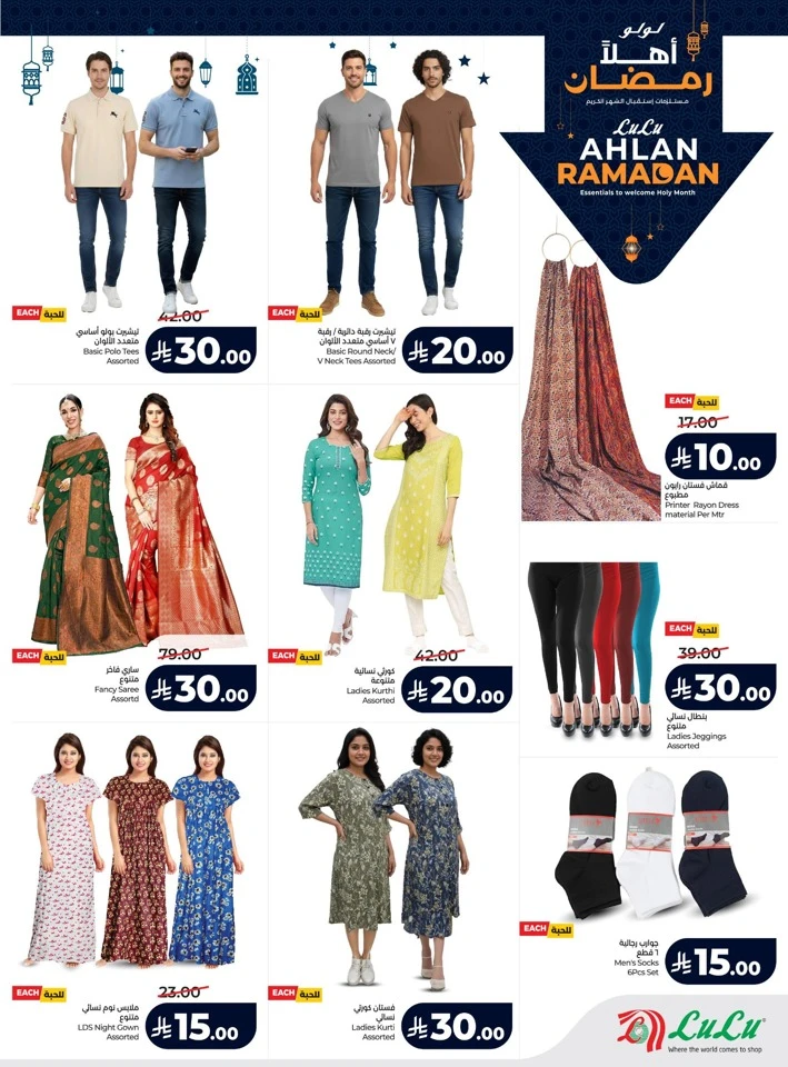 Lulu Ahlan Ramadan Offers