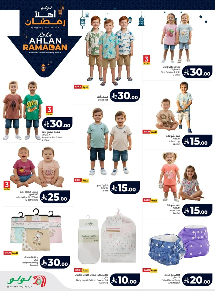 Lulu Ahlan Ramadan Offers