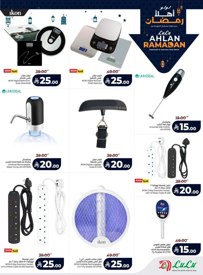 Lulu Ahlan Ramadan Offers
