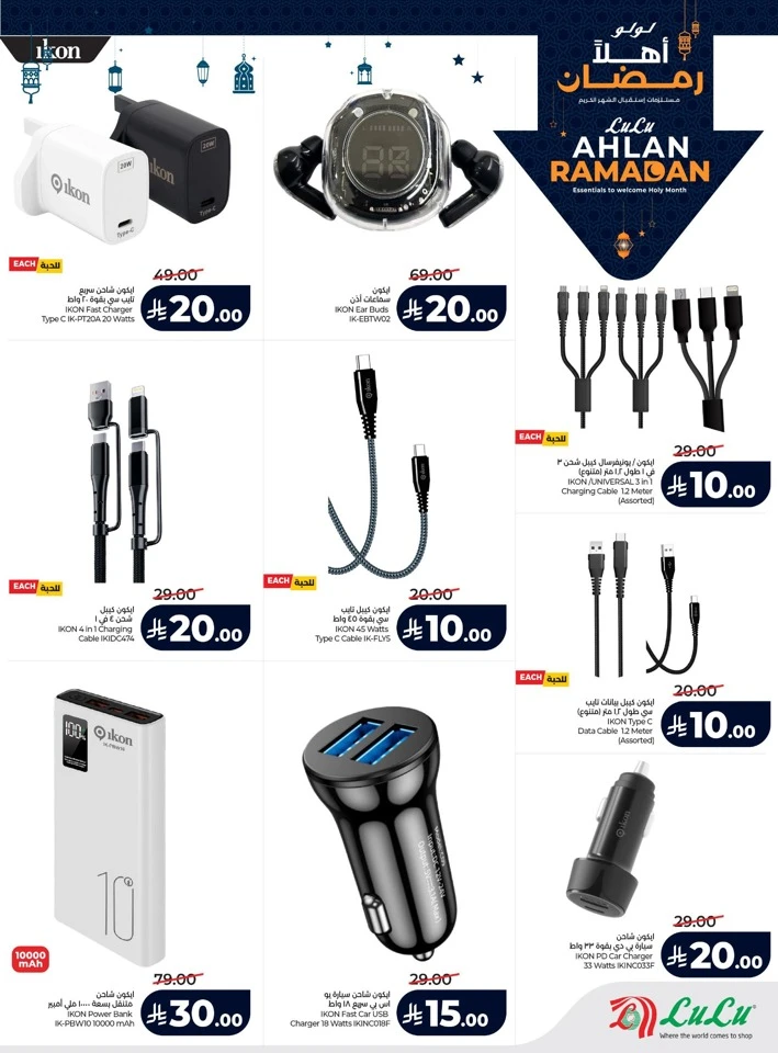 Lulu Ahlan Ramadan Offers
