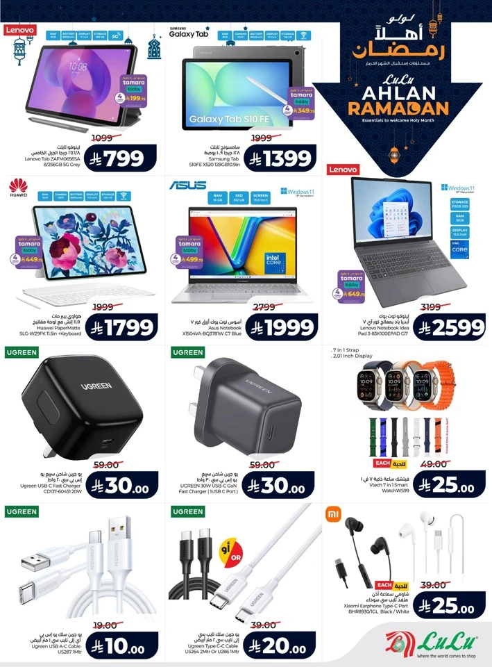 Lulu Ahlan Ramadan Offers