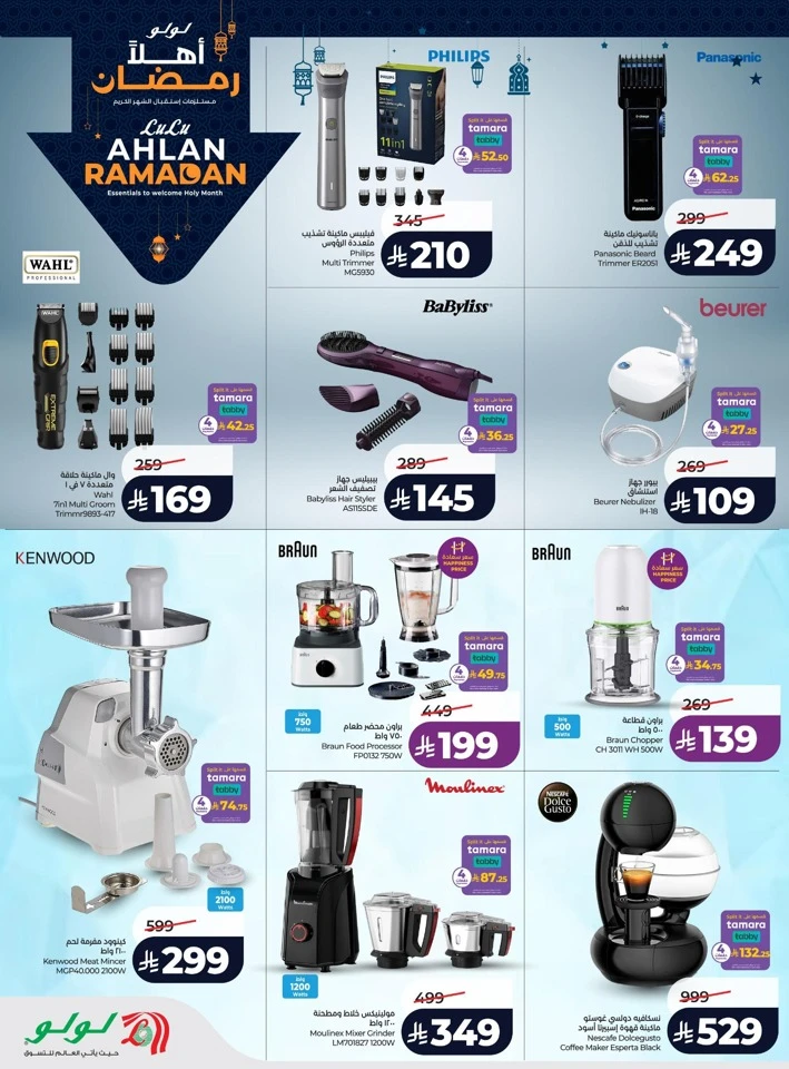 Lulu Ahlan Ramadan Offers