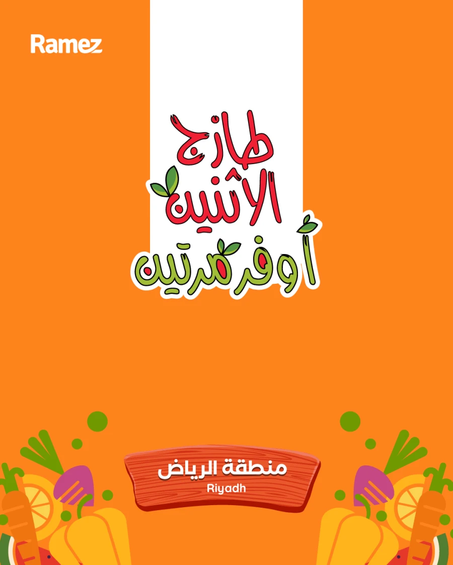  عروض رامز  من 26 إلى 27 يناير 2026