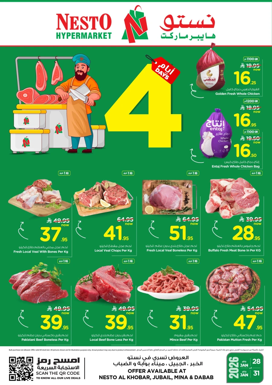  عروض نستو  من 28 إلى 31 يناير 2026